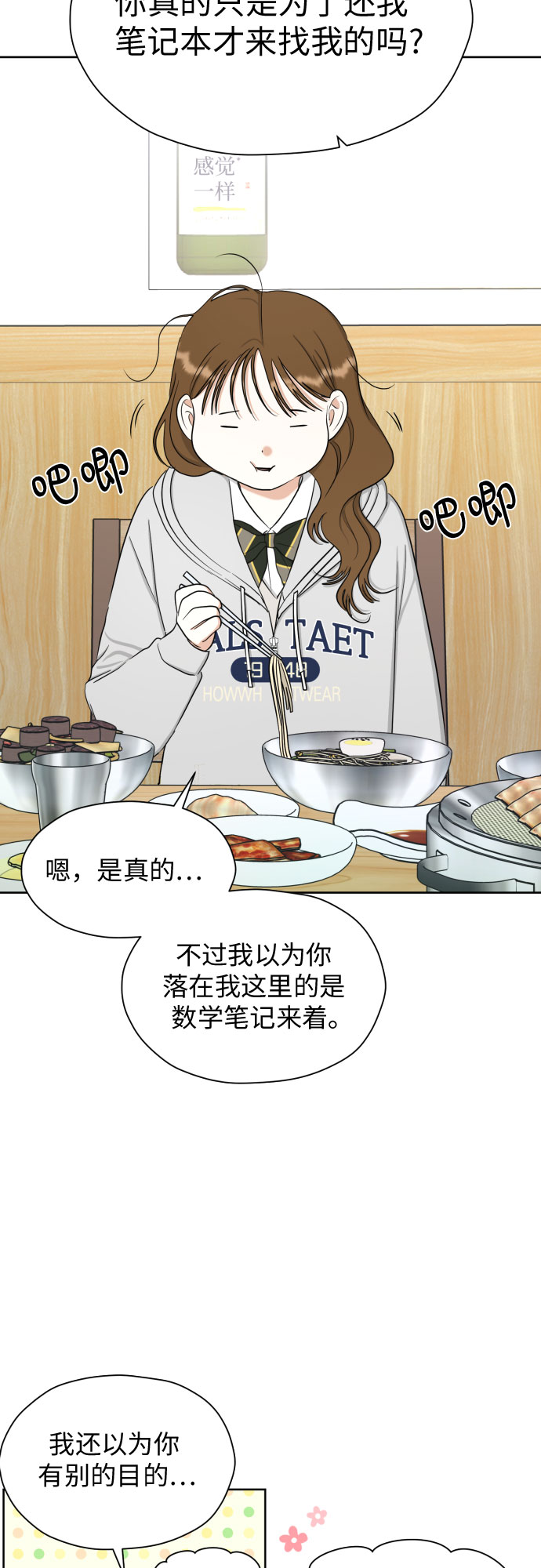 无数次幻想结婚漫画,[第82话] 真心乘着雨3图