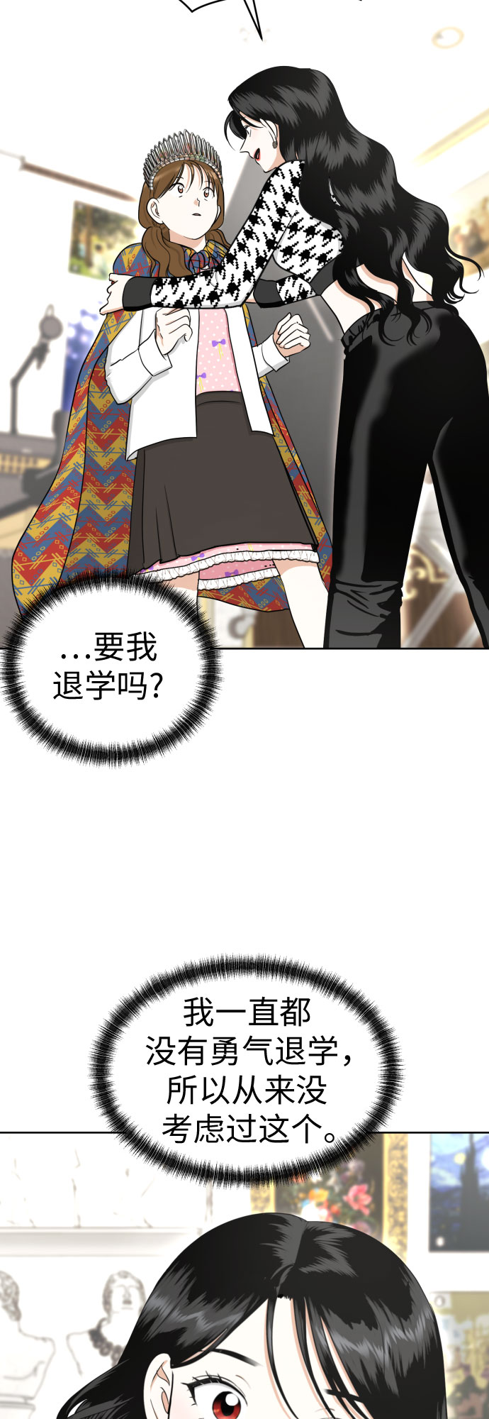 幻想自己结婚漫画,[第66话] 被害妄想2图