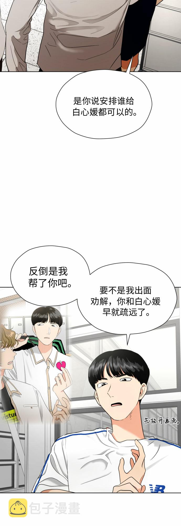 都幻想到结婚了漫画免费观看下拉式奇漫屋漫画,[第15话] 我早就知道了（2）2图
