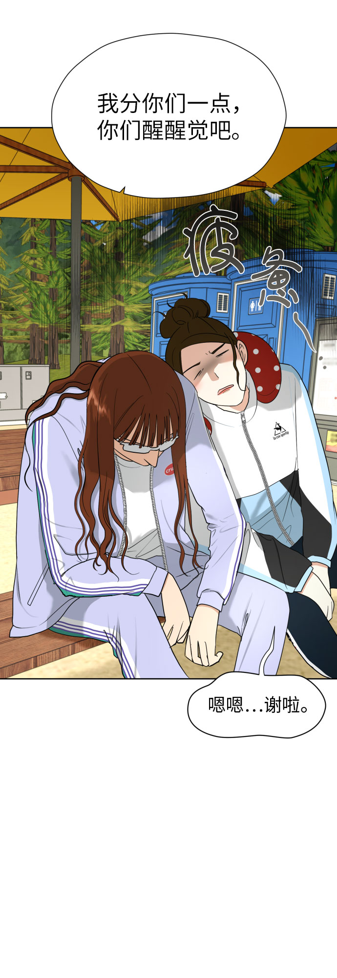 幻想自己结婚漫画,[第47话] 团建 (5)3图