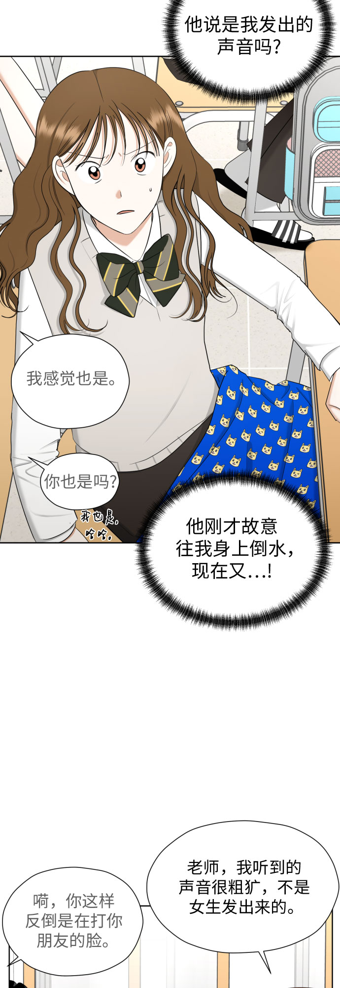 幻想自己在结婚漫画,[第71话] 最讨厌的事3图