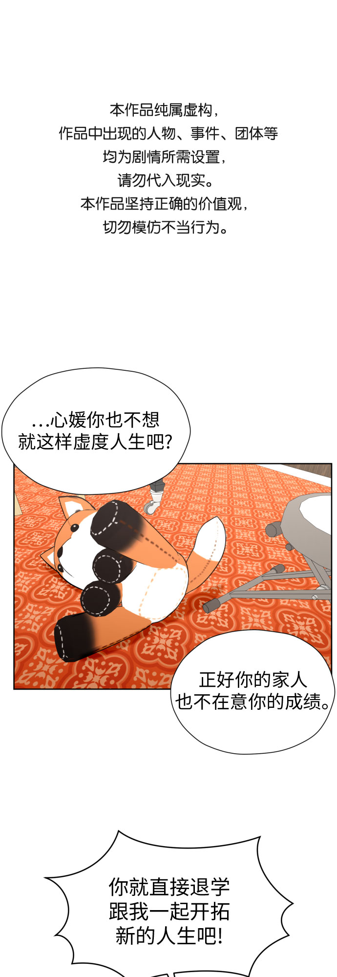 幻想自己结婚漫画,[第66话] 被害妄想1图