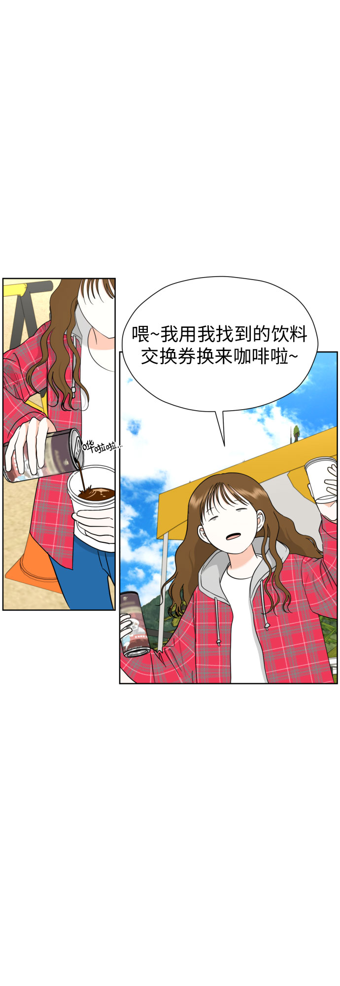 幻想自己结婚漫画,[第47话] 团建 (5)2图
