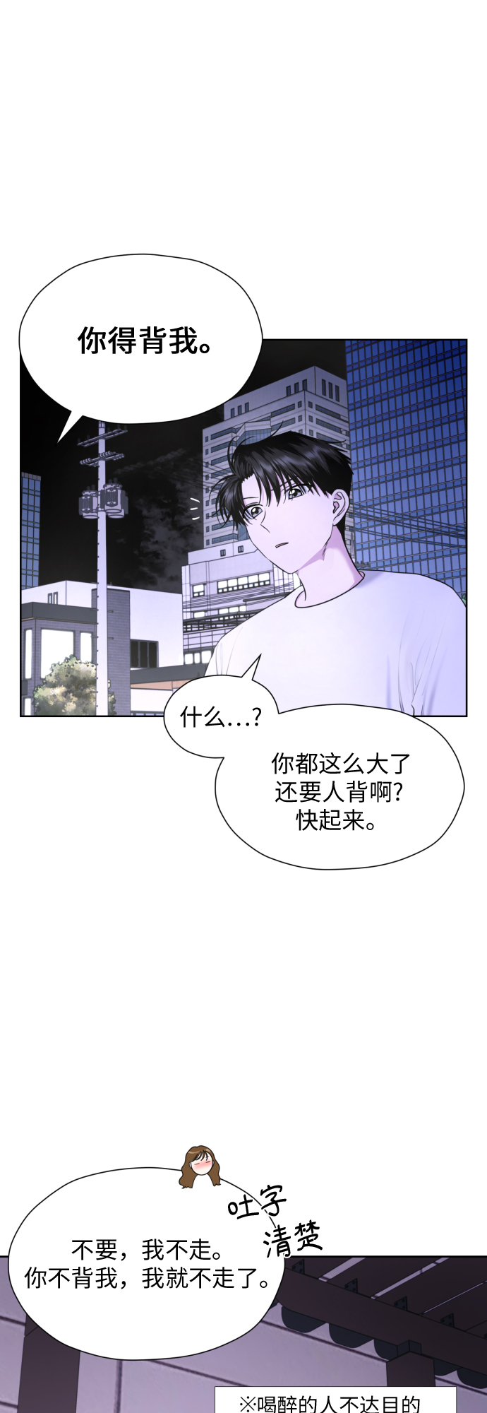 看见女的幻想结婚漫画,[第22话] 我知道3图