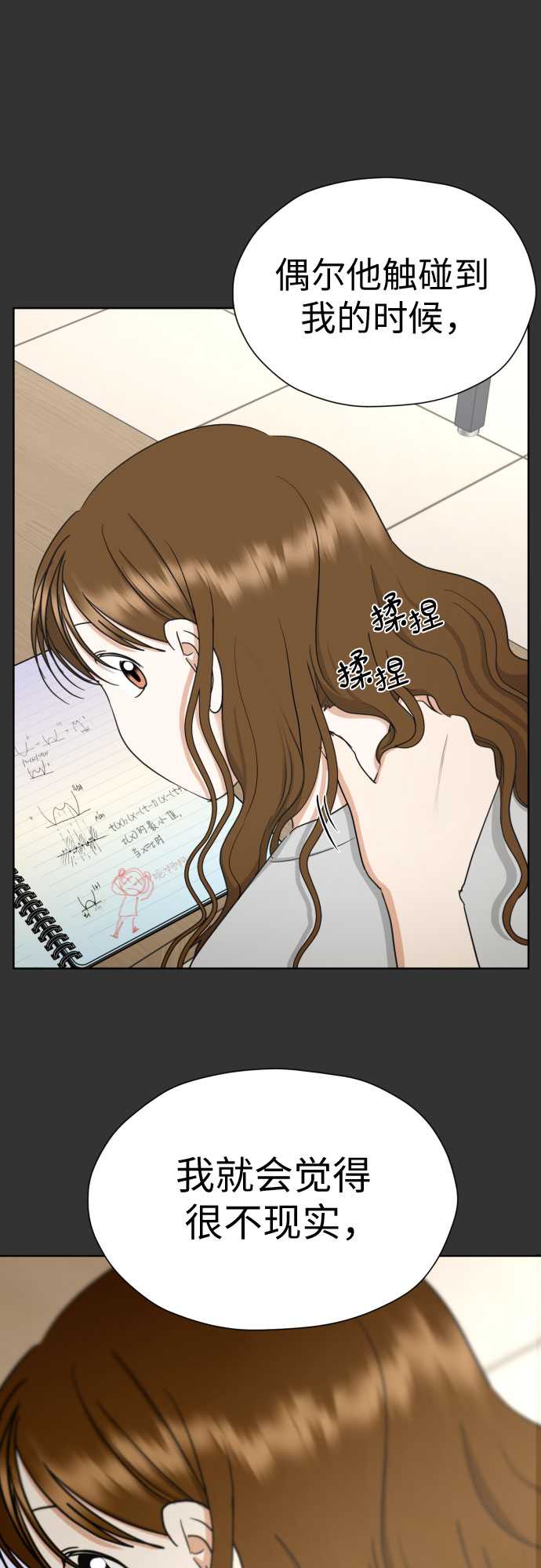 都幻想到结婚了怎么回复漫画,[第60话] 你觉得呢?5图