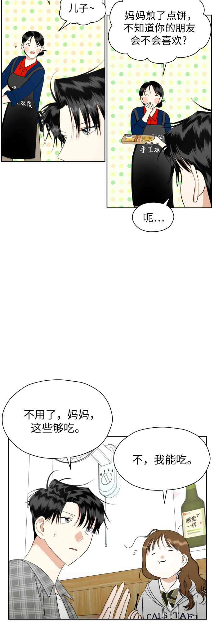 无数次幻想结婚漫画,[第82话] 真心乘着雨4图