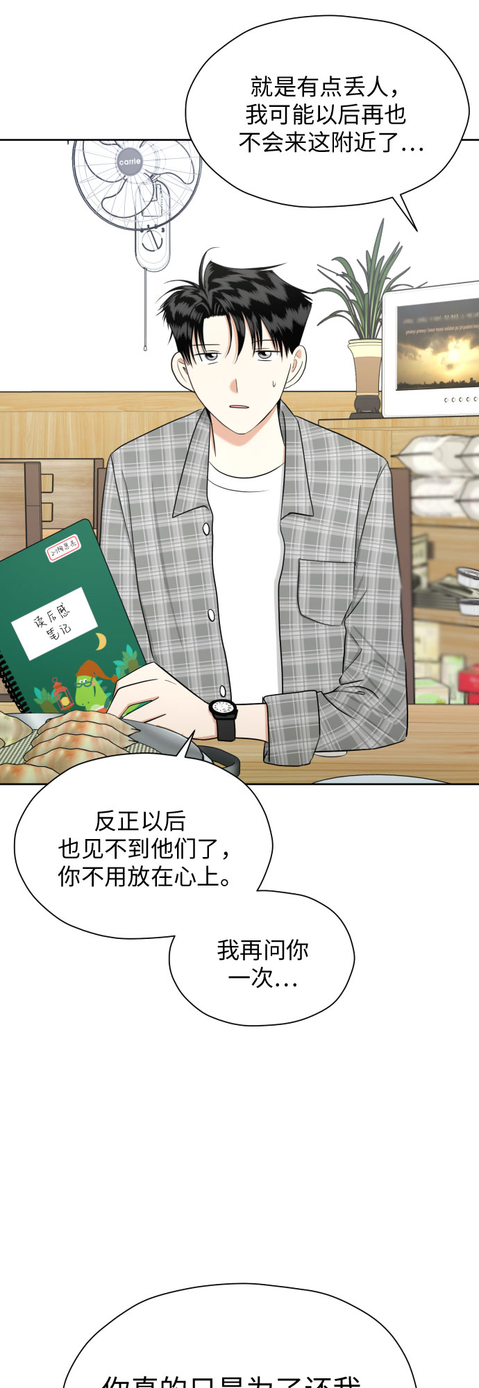 无数次幻想结婚漫画,[第82话] 真心乘着雨2图