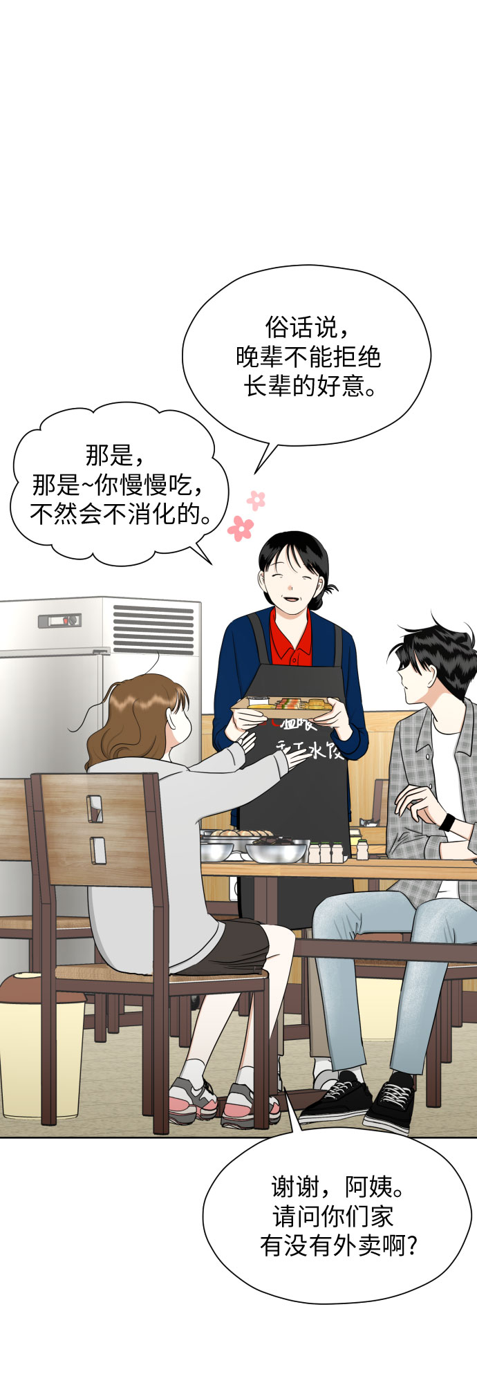 无数次幻想结婚漫画,[第82话] 真心乘着雨5图
