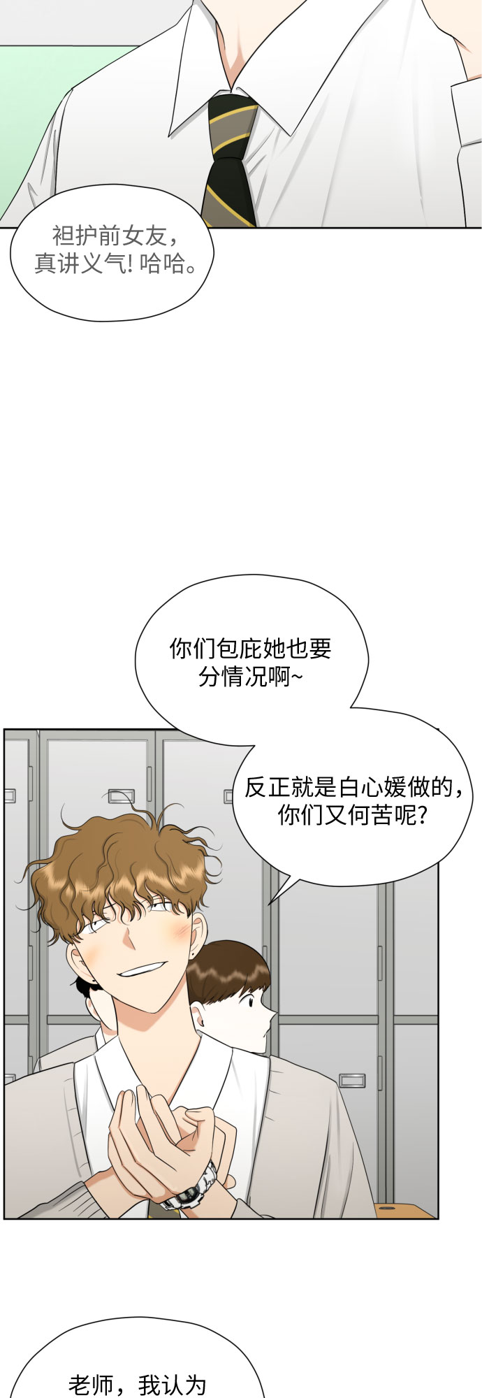 幻想自己在结婚漫画,[第71话] 最讨厌的事5图