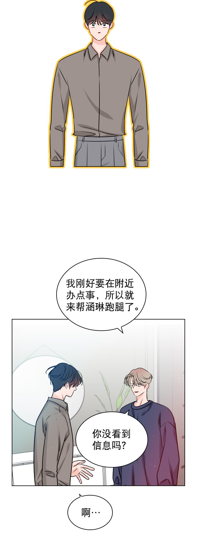 恋爱电视剧漫画,[第28话] 想见我吗？4图