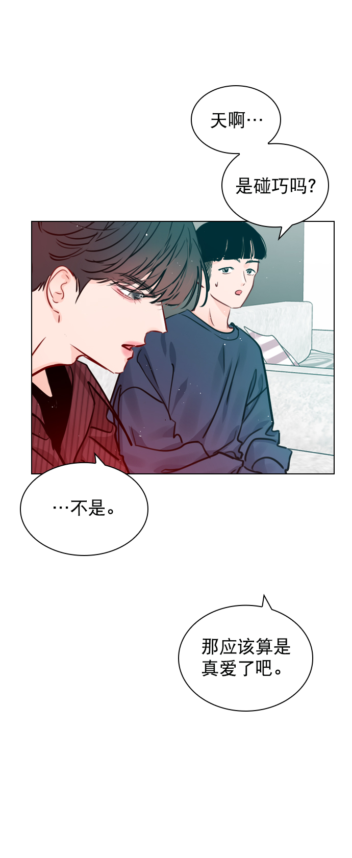 恋爱播放曲男主是谁漫画,[第56话] 你就是珀黎吧？2图
