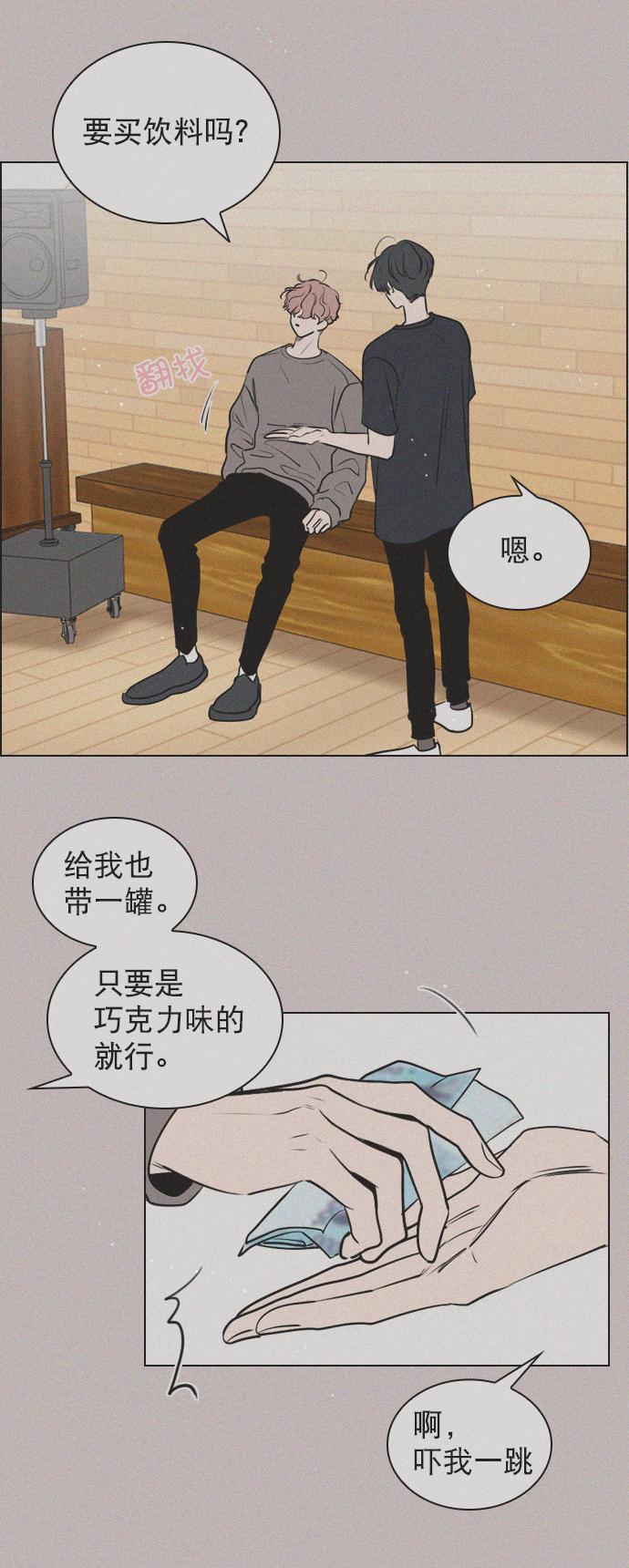 恋爱脑什么意思漫画,[第8话] 现在先不要下车2图
