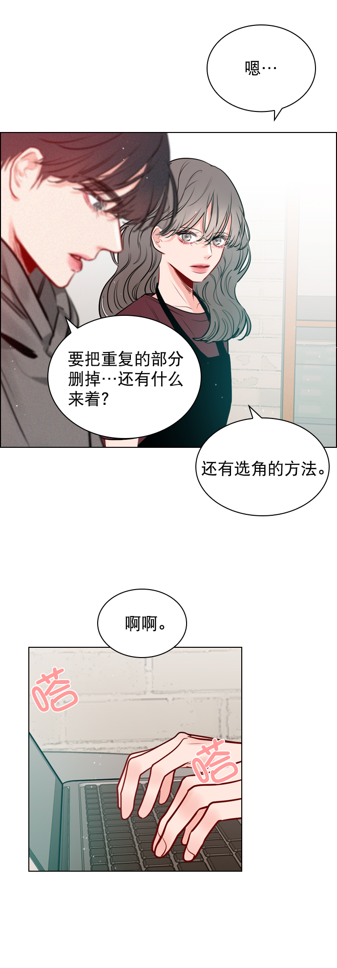 恋爱播放曲在线免费观看漫画,[第10话] 你有过那种情况吗？3图