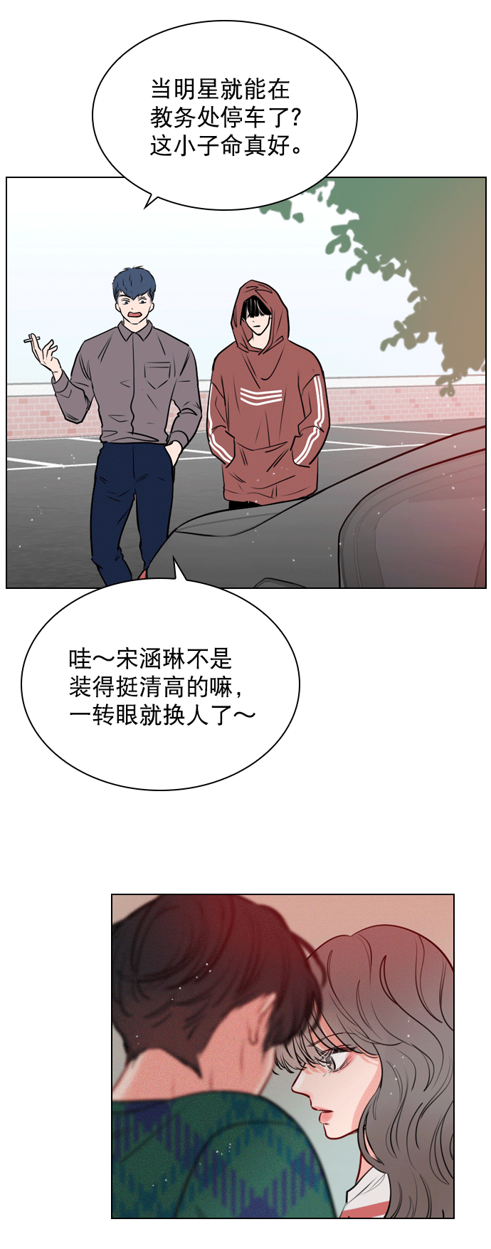 恋爱播放曲在线免费观看漫画,[第9话] 这是你的播放列表？5图