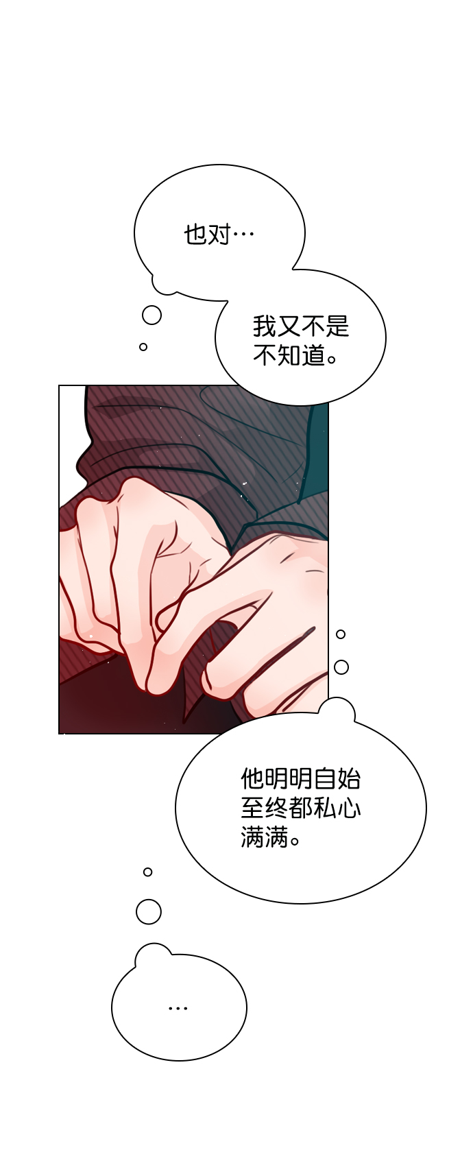 恋爱播放曲男主是谁漫画,[第56话] 你就是珀黎吧？4图