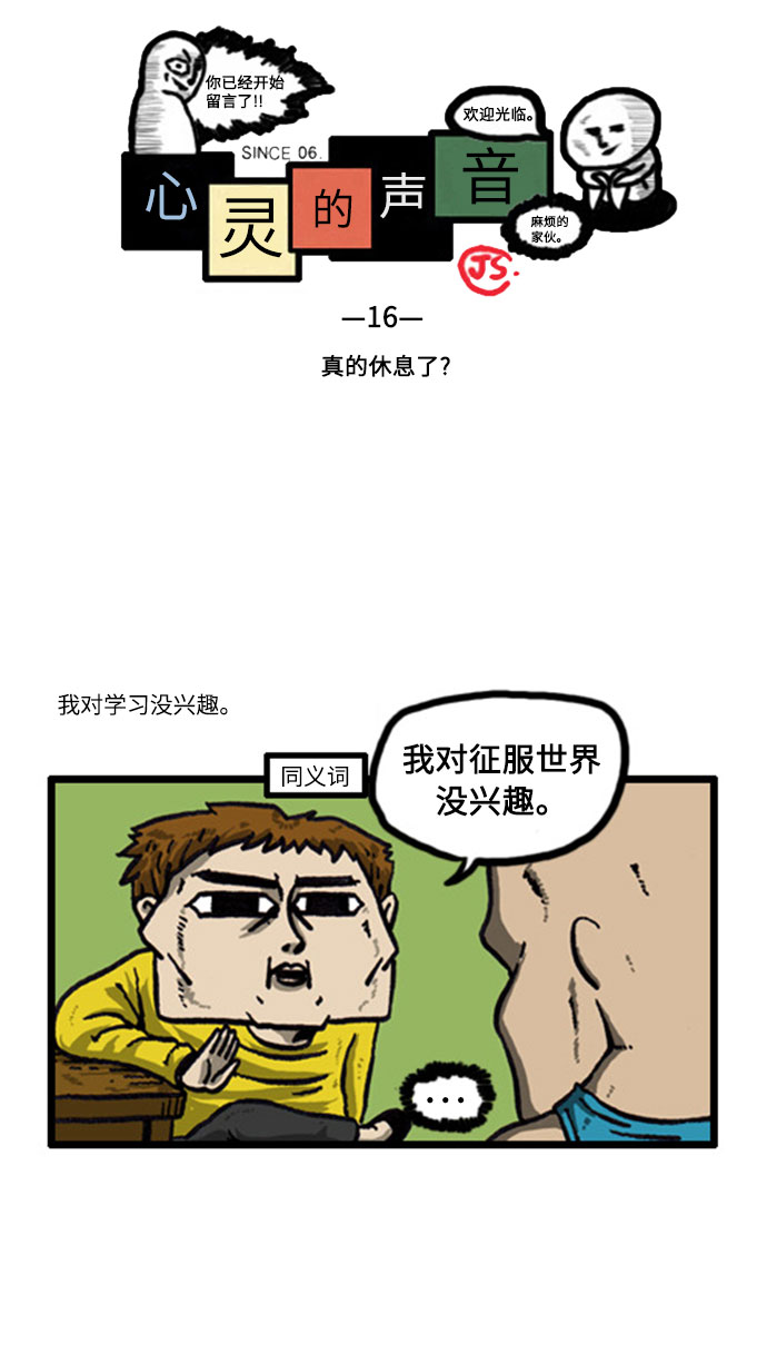 心里的声音韩剧真人版漫画,[补充篇] 第16话  这次真的要休息了5图