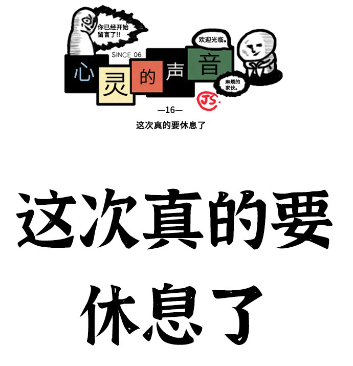心里的声音韩剧真人版漫画,[补充篇] 第16话  这次真的要休息了2图