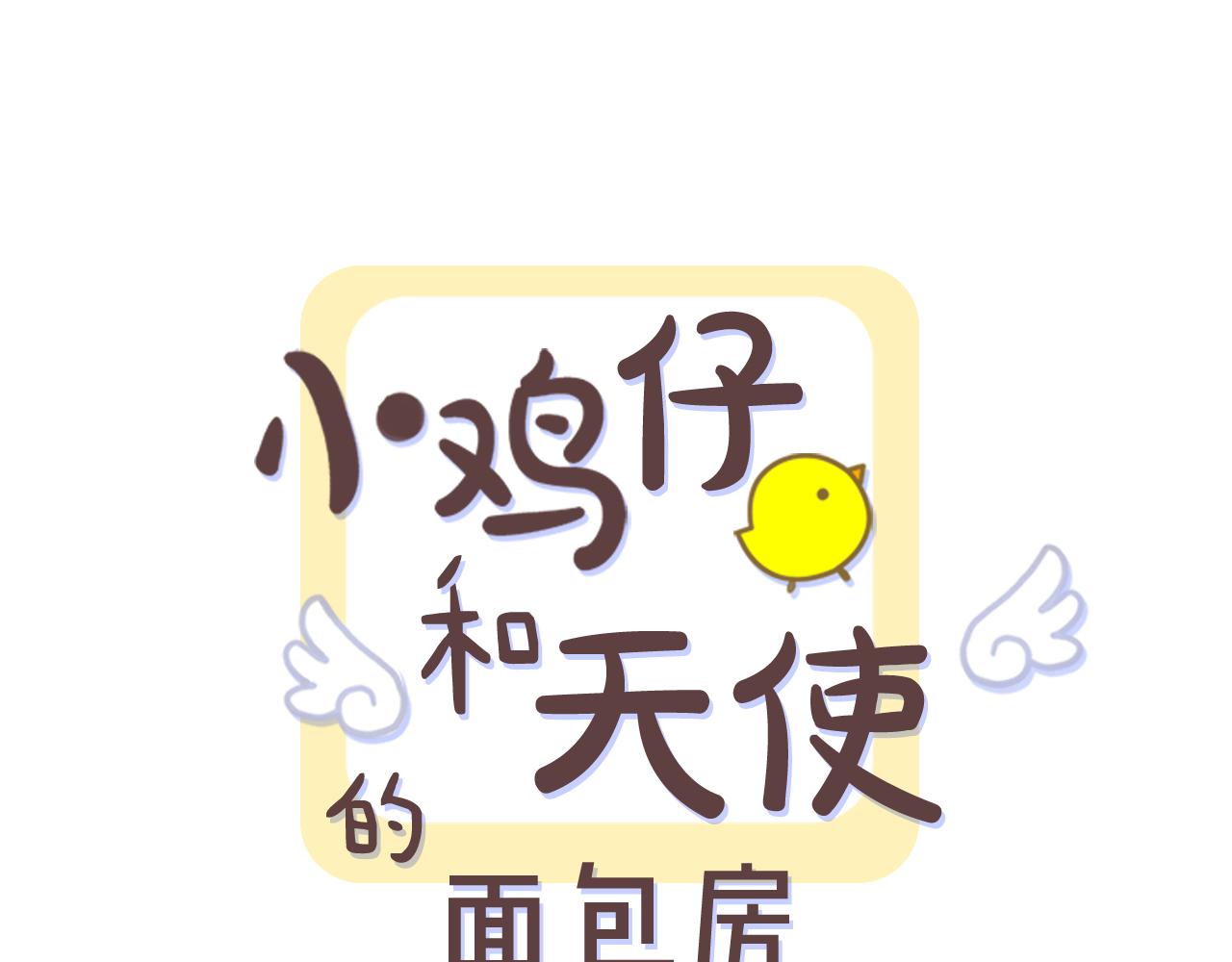 小鸡仔房子漫画,第50话 我会让你成为富人！1图