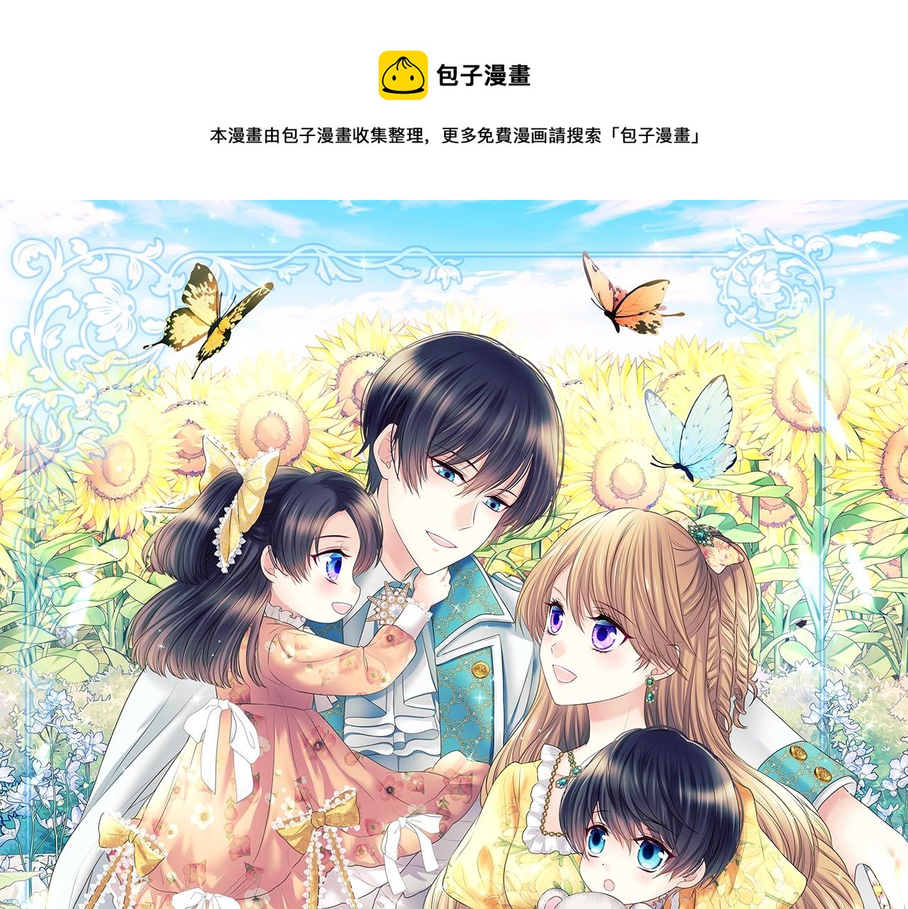 穿越成公爵家的女仆漫画第一季漫画,外传6话 如愿以偿的爱1图