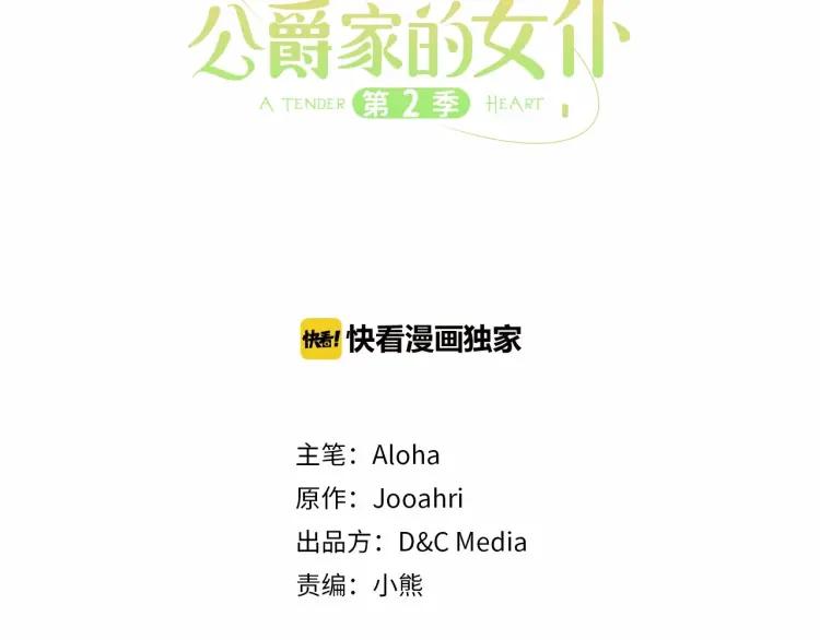 穿越成公爵家的女仆免费阅读下拉漫画漫画,第70话 勾起好奇心3图