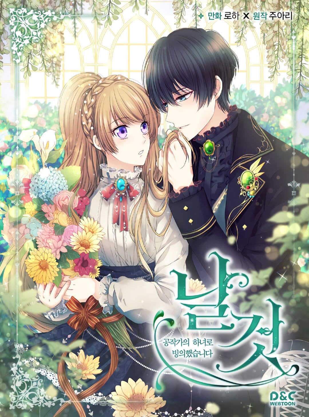 穿越成公爵家的女仆1漫画,第2季开启篇 标致的女仆1图
