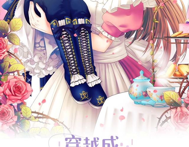 穿越成公爵家的女仆92话漫画,第43话 告白2图