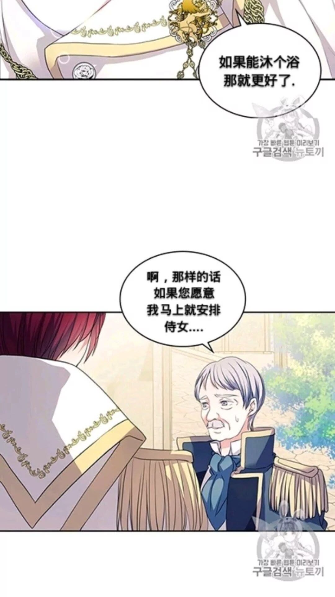 穿越成公爵家的女仆1漫画,第2季开启篇 标致的女仆5图