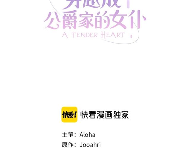 穿越成公爵家的女仆92话漫画,第43话 告白3图