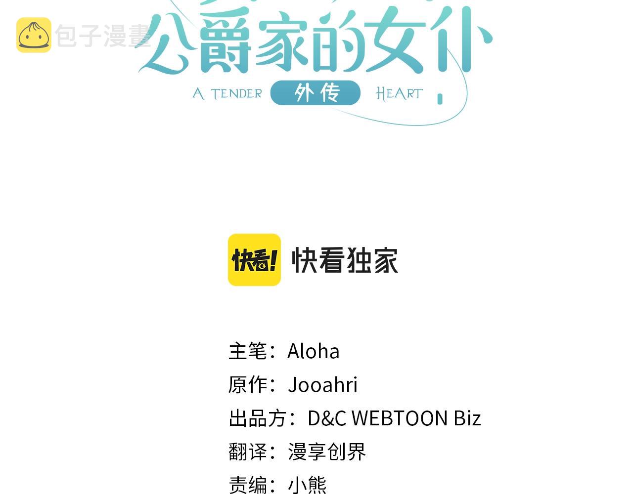 穿越成公爵家的女仆漫画第一季漫画,外传6话 如愿以偿的爱3图