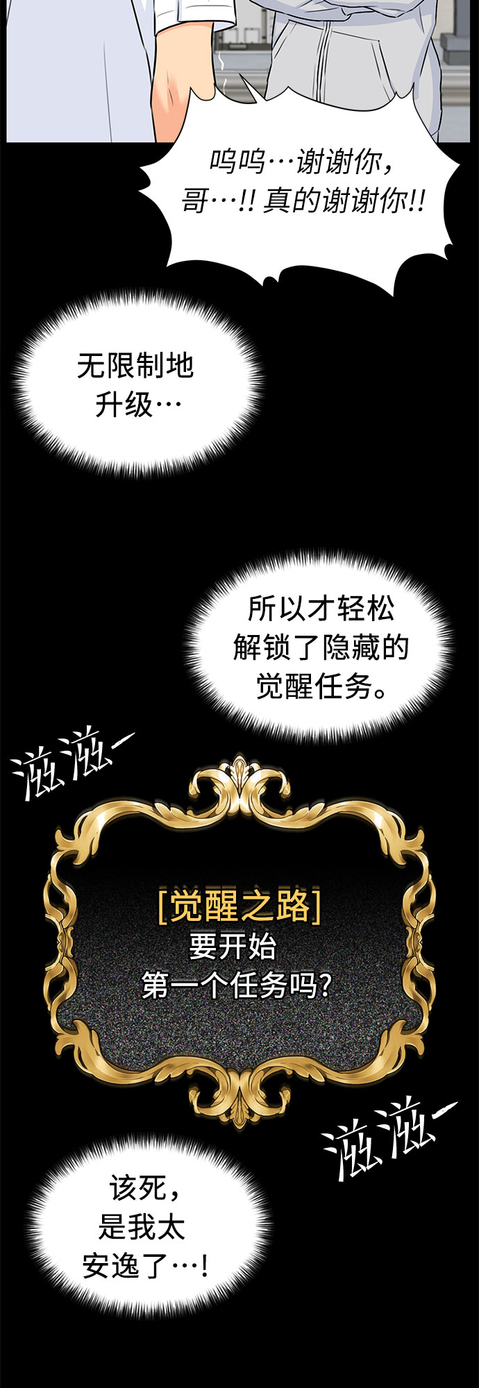 颜值演技并存的女演员漫画,[第3季] 第14话 想要传达的话语（1）5图