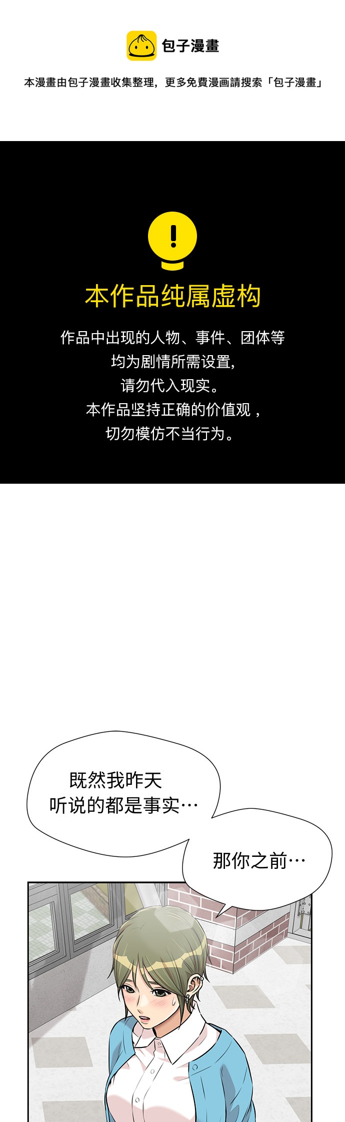 颜值天才漫画免费观看第一季漫画,[第3季] 第19话 想要传达的心意（4）1图