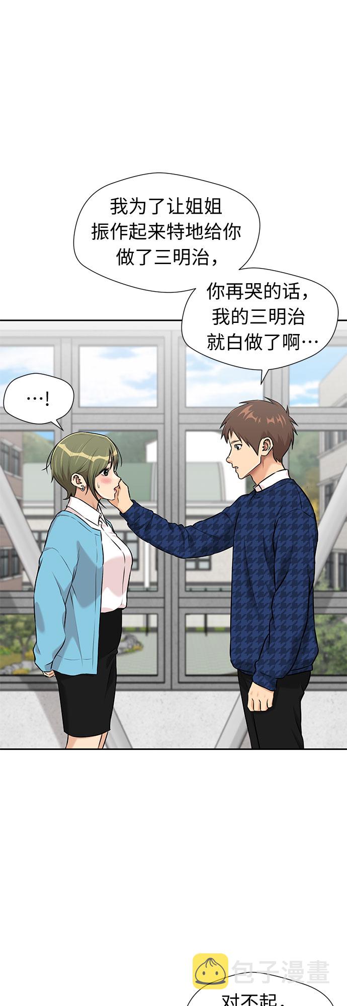 颜值天才漫画免费观看第一季漫画,[第3季] 第19话 想要传达的心意（4）5图