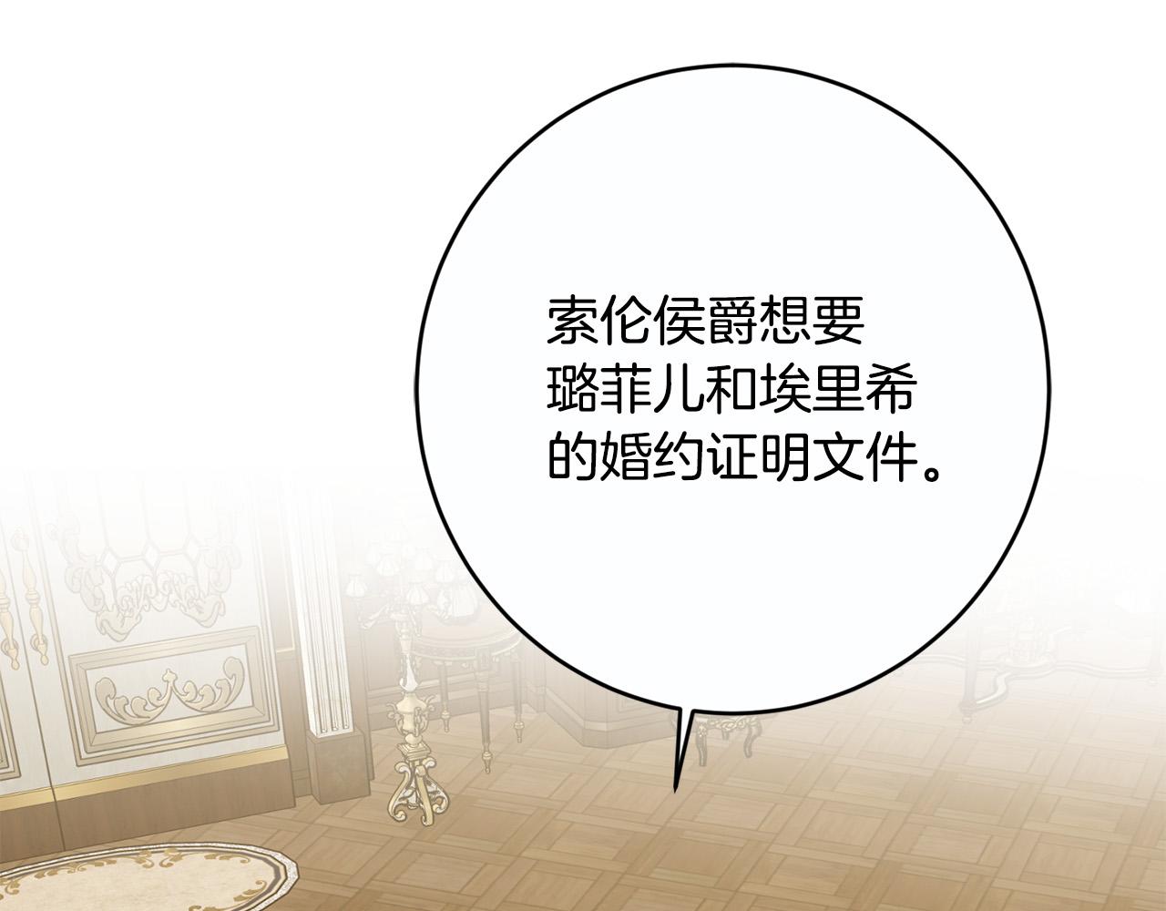 陛下别对我动心20漫画,第81话 帅气使臣3图