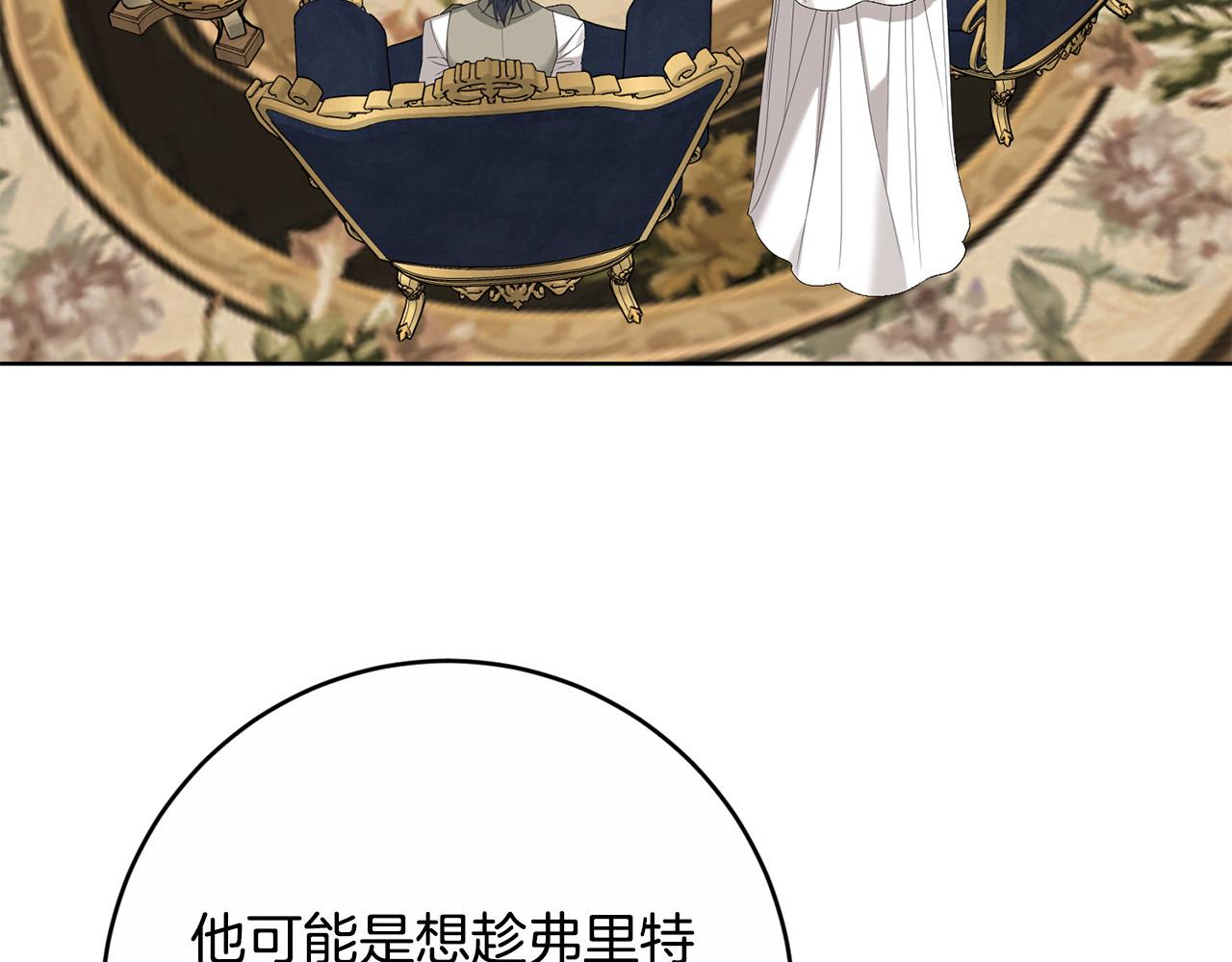 陛下别对我动心20漫画,第81话 帅气使臣5图