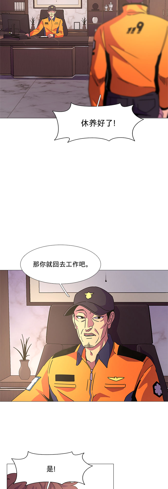 争分夺秒含有近义词的词语漫画,第112话 崔道振（1）5图
