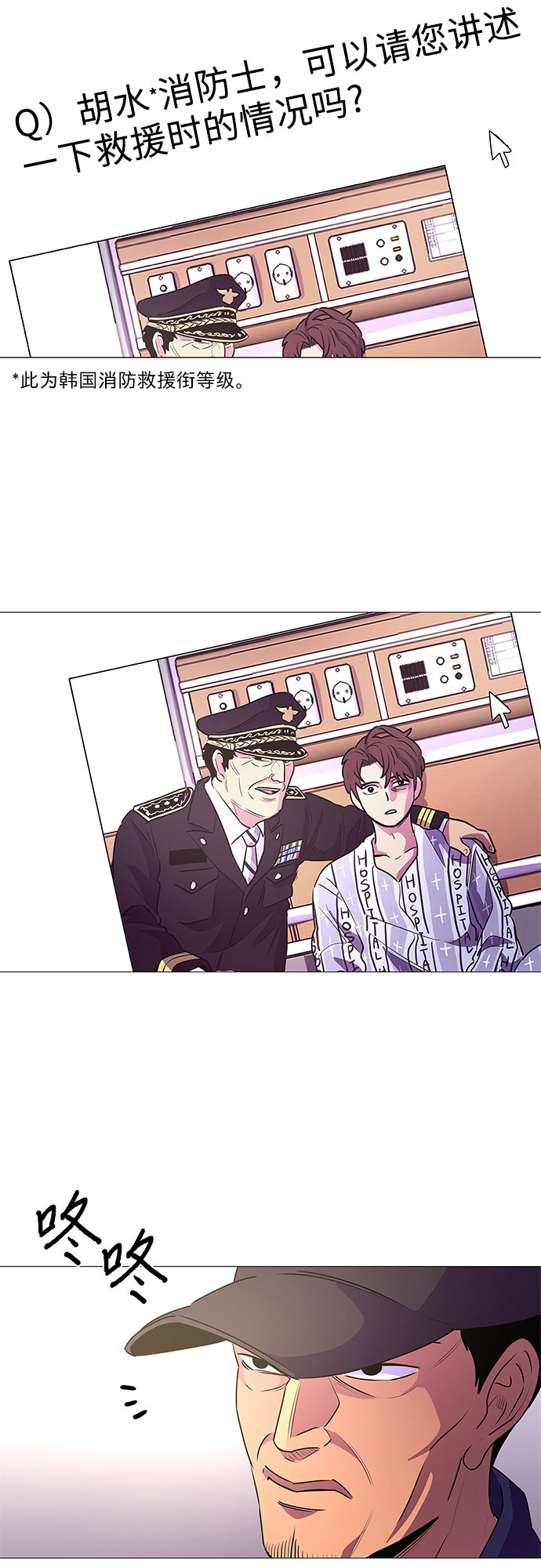 争分夺秒含有近义词的词语漫画,第112话 崔道振（1）3图