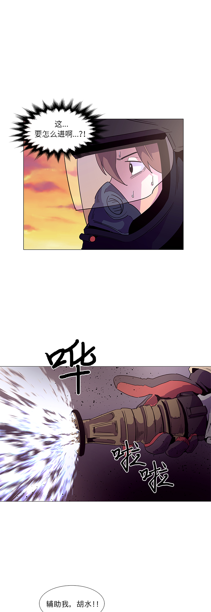 争分夺秒的近义词是什么漫画,第27话 第一次出动（3）4图