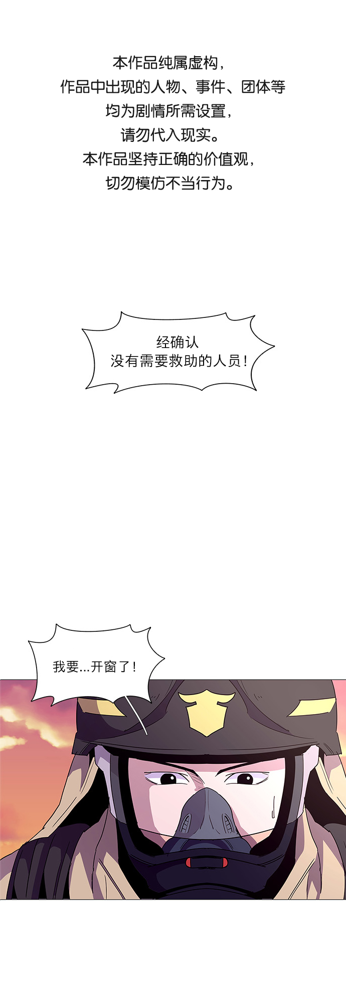 争分夺秒的近义词是什么漫画,第27话 第一次出动（3）1图