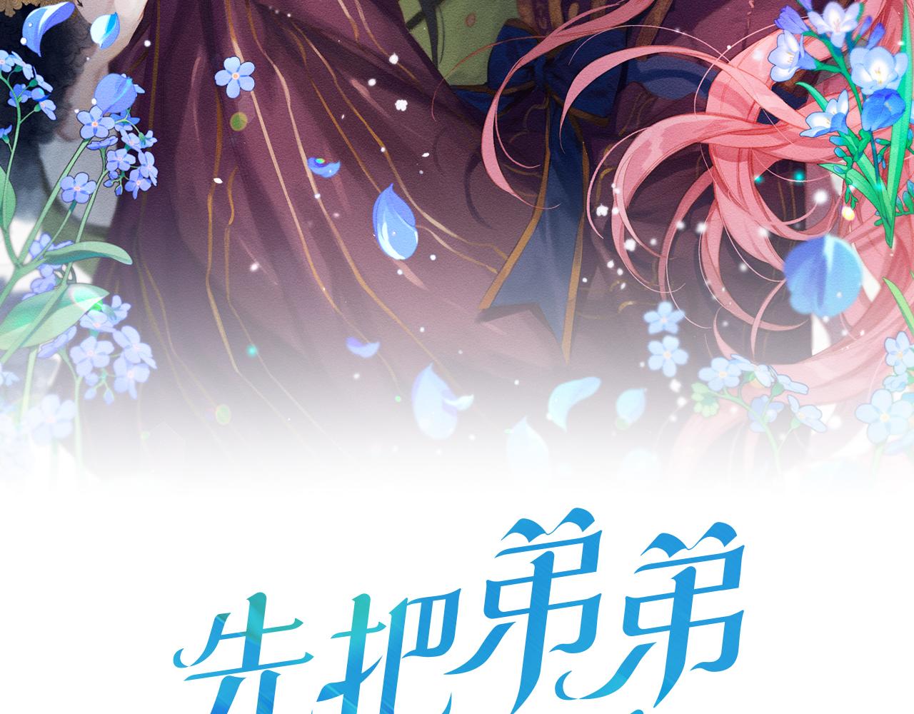 先把我弟藏起来漫画漫画,第19话 他的邀请函2图