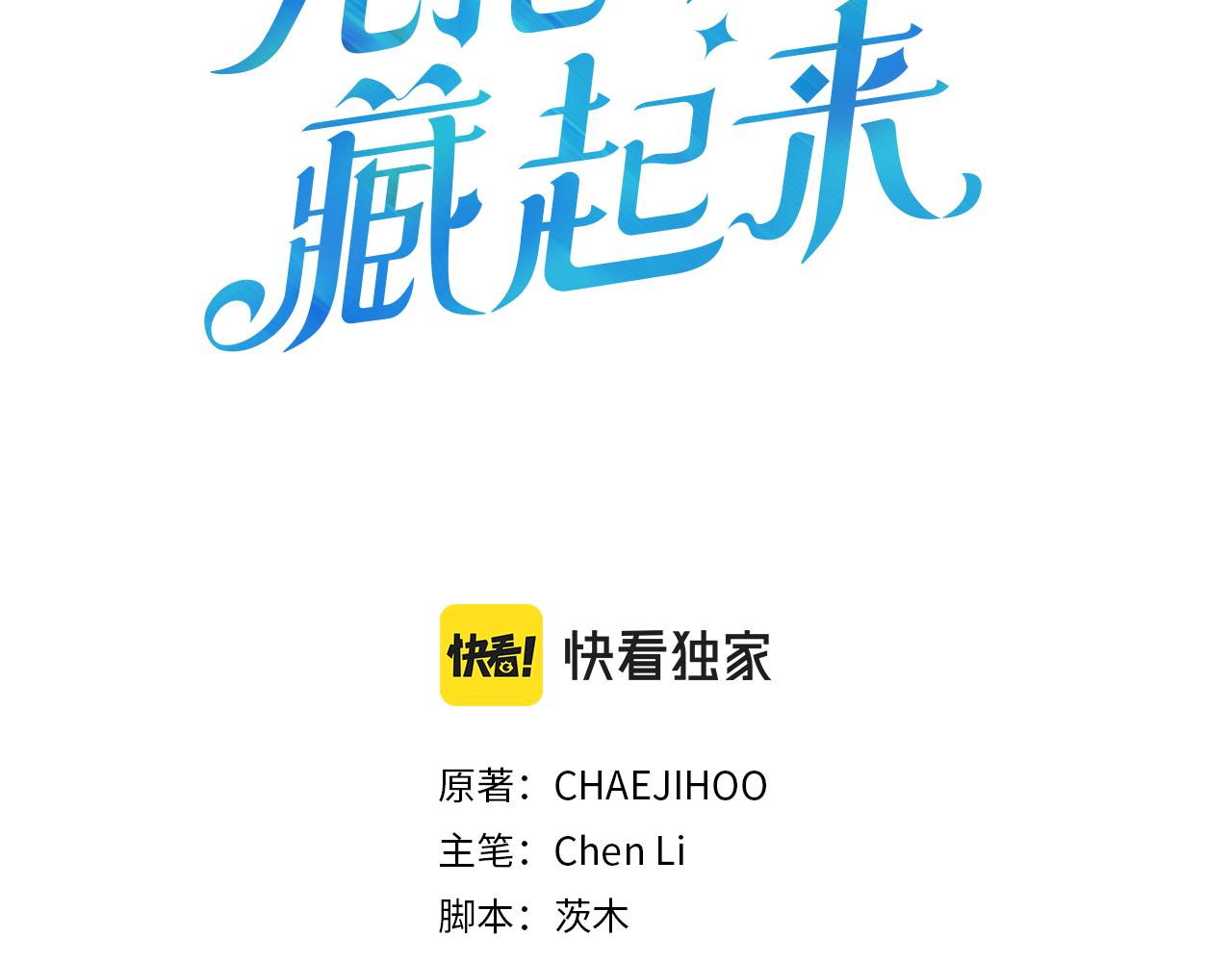 先把我弟藏起来漫画漫画,第19话 他的邀请函3图