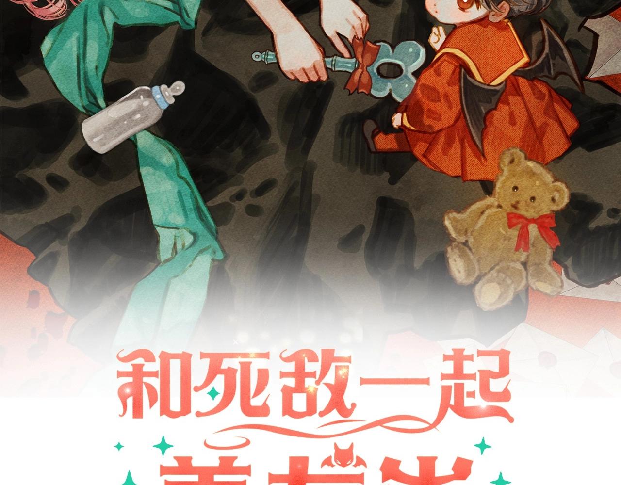 和死敌一起反向营业小说阅读漫画,第二季·启· 我真是个低俗的男人2图