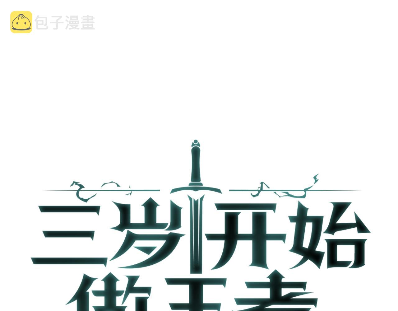 三岁开始做王者漫画全集免费漫画,第5季第163话 一年1图