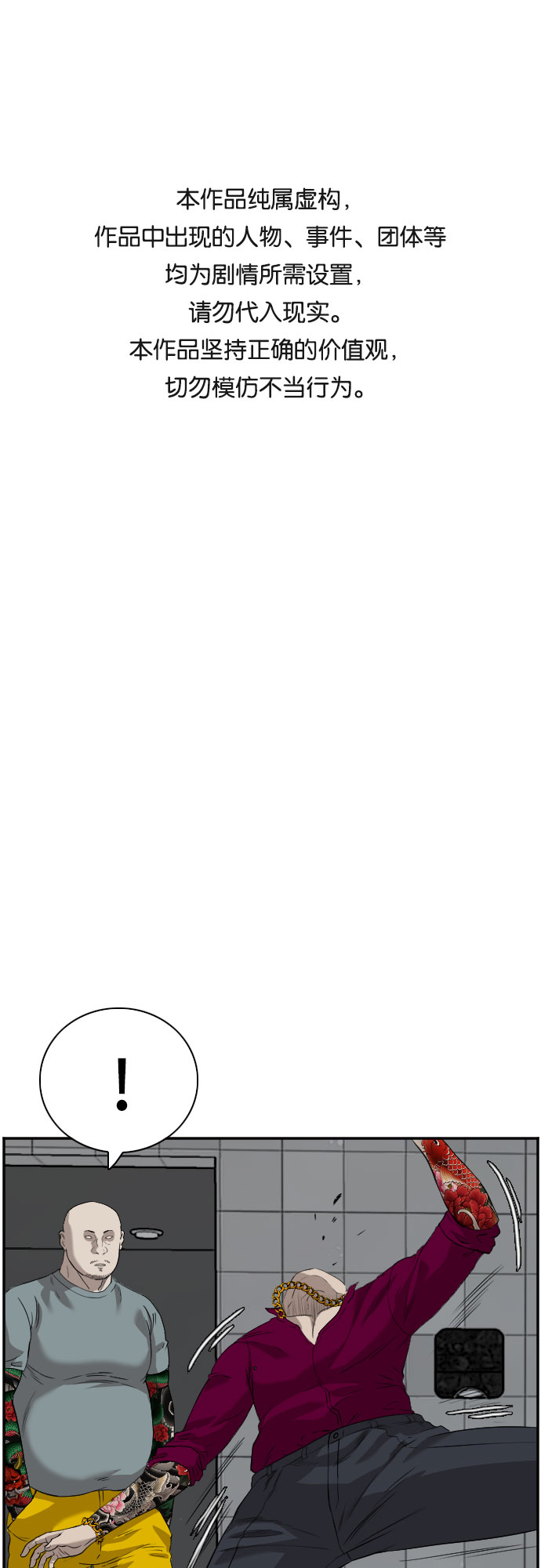 我是坏小子完结版漫画,第97话1图