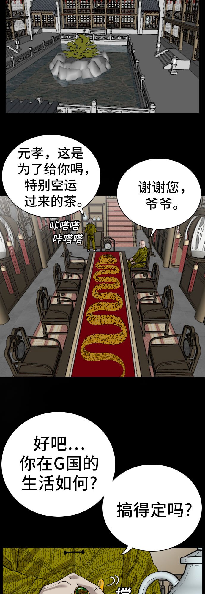 我是坏小子咚漫漫画免费阅读漫画,第78话5图