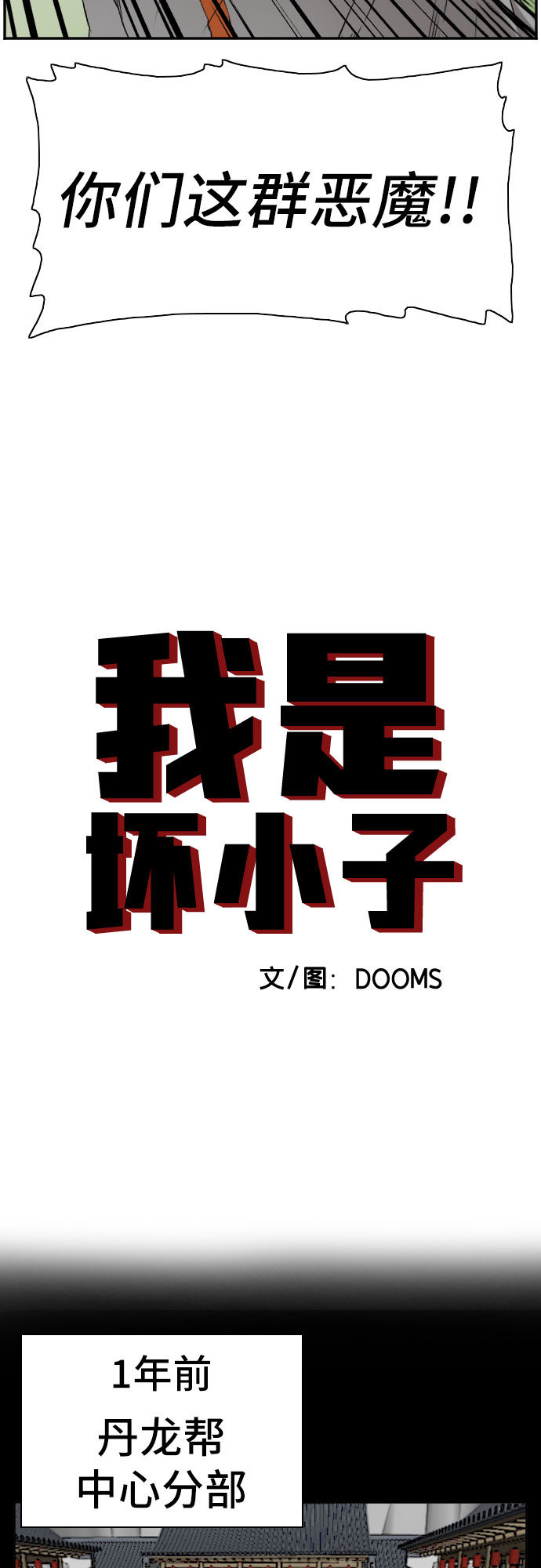 我是坏小子咚漫漫画免费阅读漫画,第78话4图