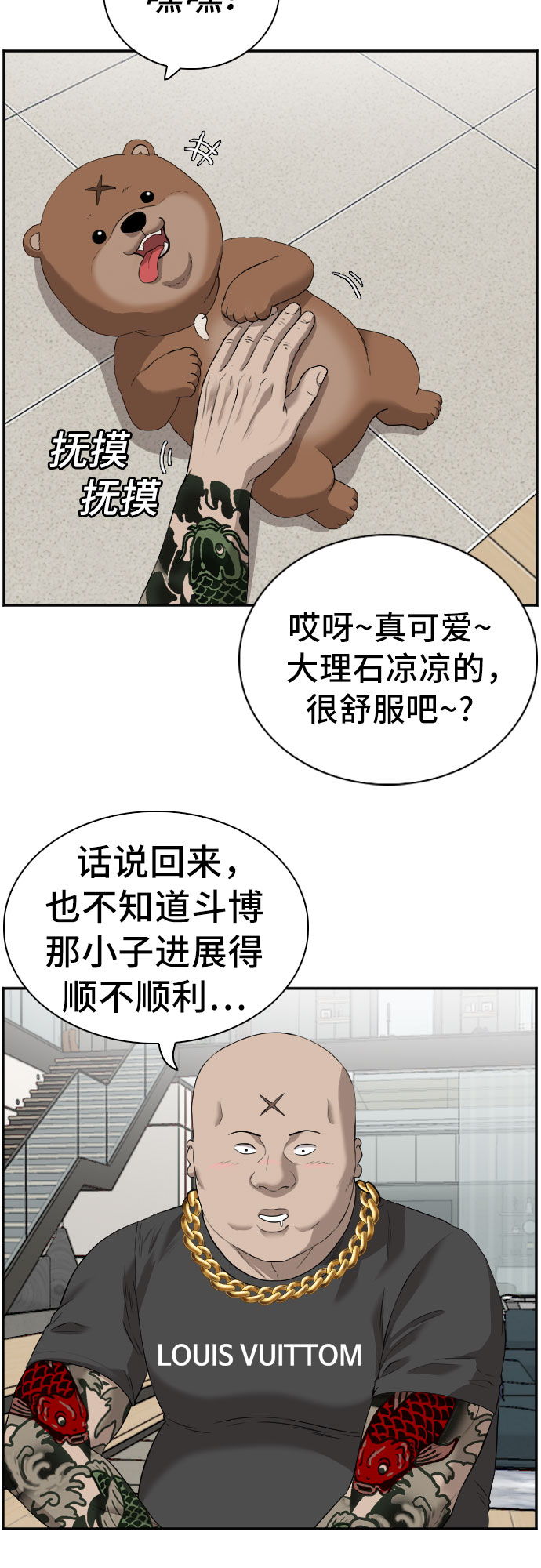 我是坏小子完结版漫画,第97话5图
