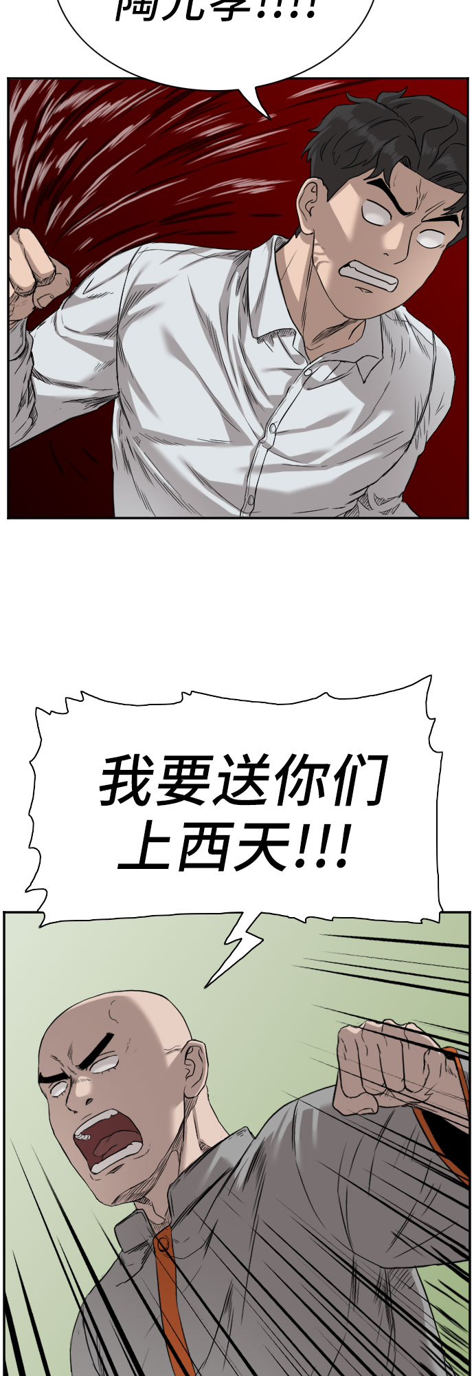 我是坏小子咚漫漫画免费阅读漫画,第78话3图