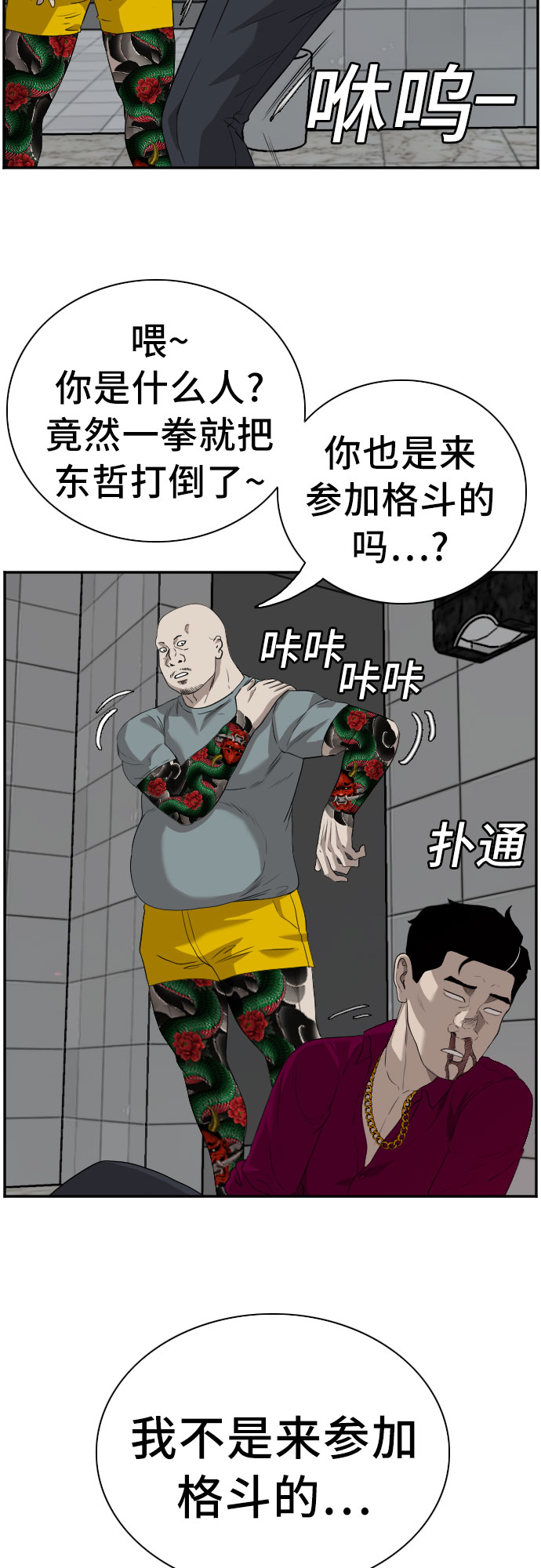 我是坏小子完结版漫画,第97话2图