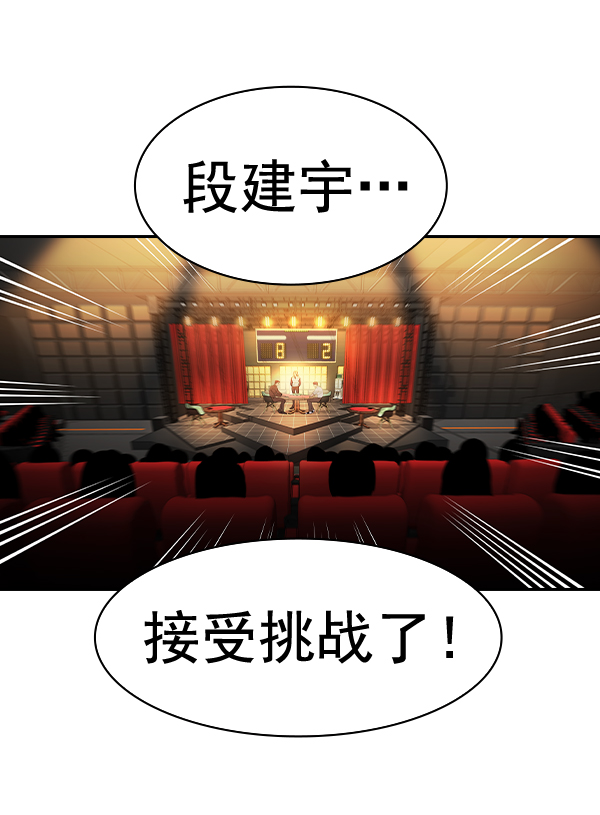 实力至上校园免费观看漫画,[第二季] 第64话5图