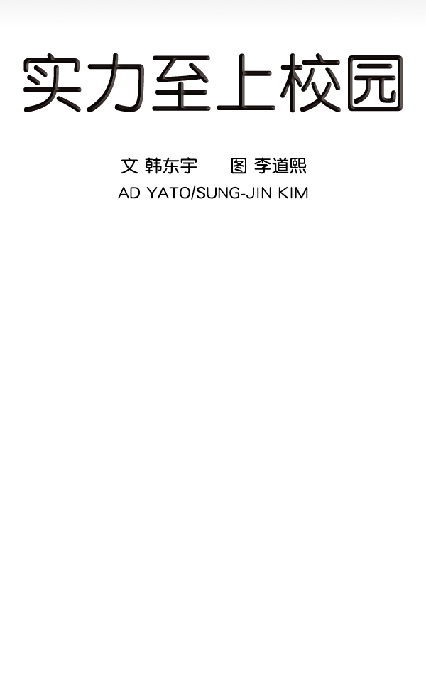 实力至上主义的教室二年级漫画漫画,第3话5图